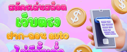 โบนัสต้อนรับสมาชิกใหม่ รับเพิ่ม 100% banner